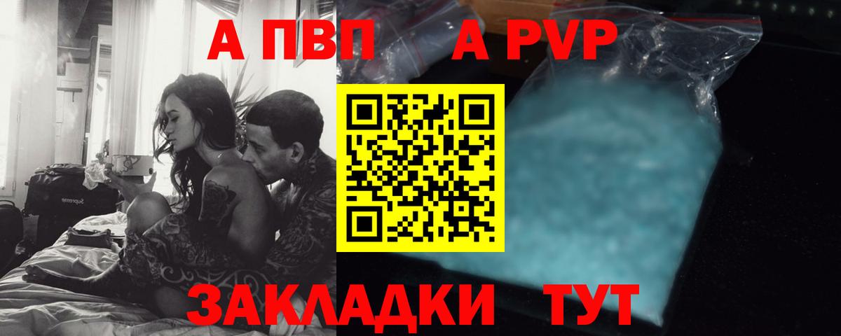 Красноуфимск  А ПВП Соль  Alpha-PVP Соль  Вход с VPN 