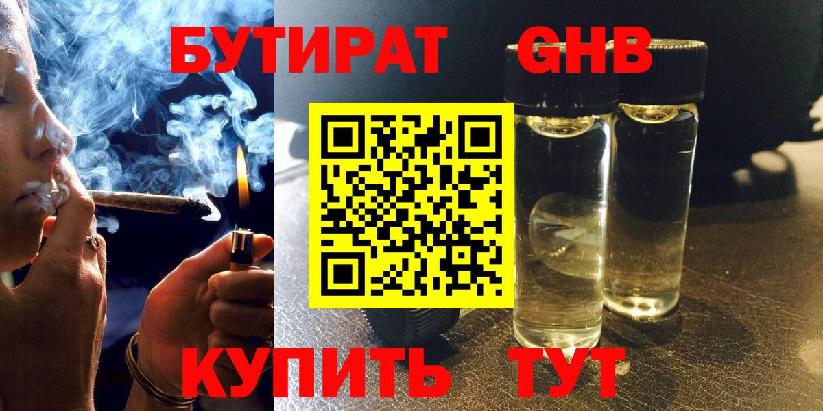 Бутират бутандиол Красноуфимск