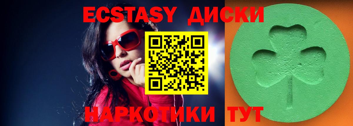 Экстази круглые Красноуфимск
