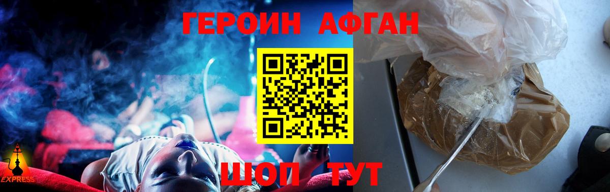 ГЕРОИН хмурый Красноуфимск