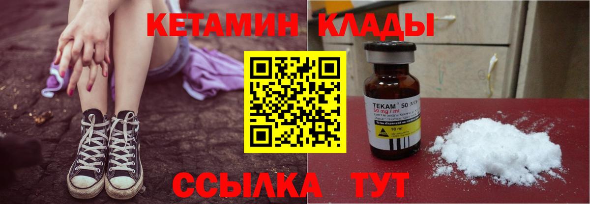КЕТАМИН VHQ Красноуфимск