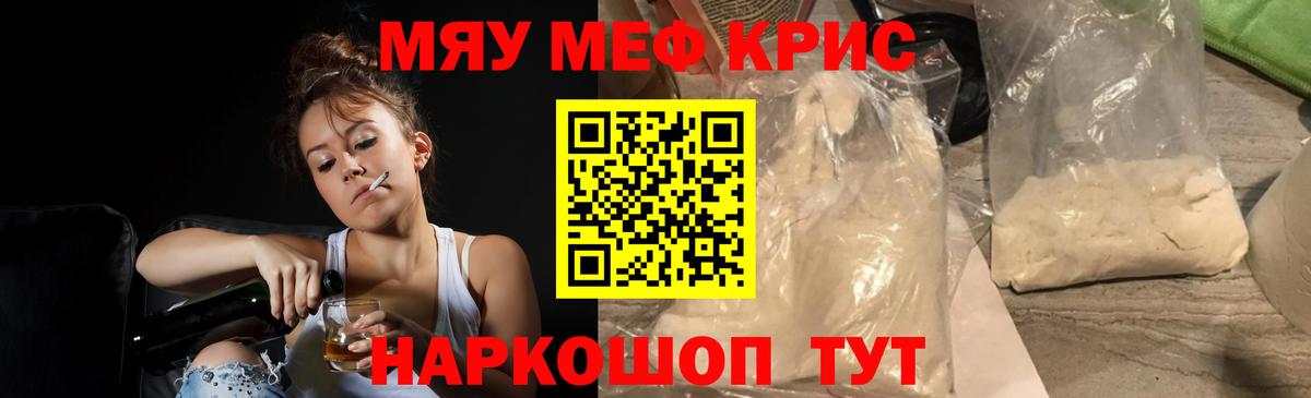 Красноуфимск  МЯУ-МЯУ  Вход с VPN  Меф 4 MMC  купить  цена  МЕФ VHQ  МЕФ 